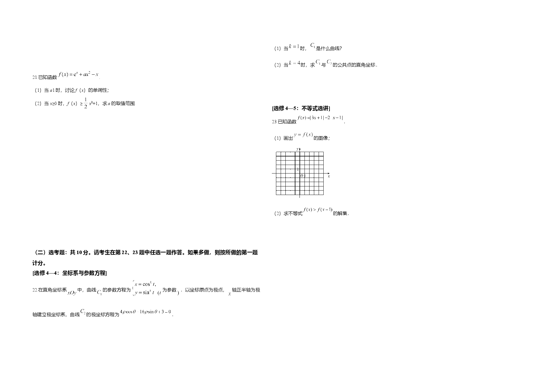 2020年全国统一高考数学试卷(理科)(新课标ⅰ)(原卷版).doc,第4页预览