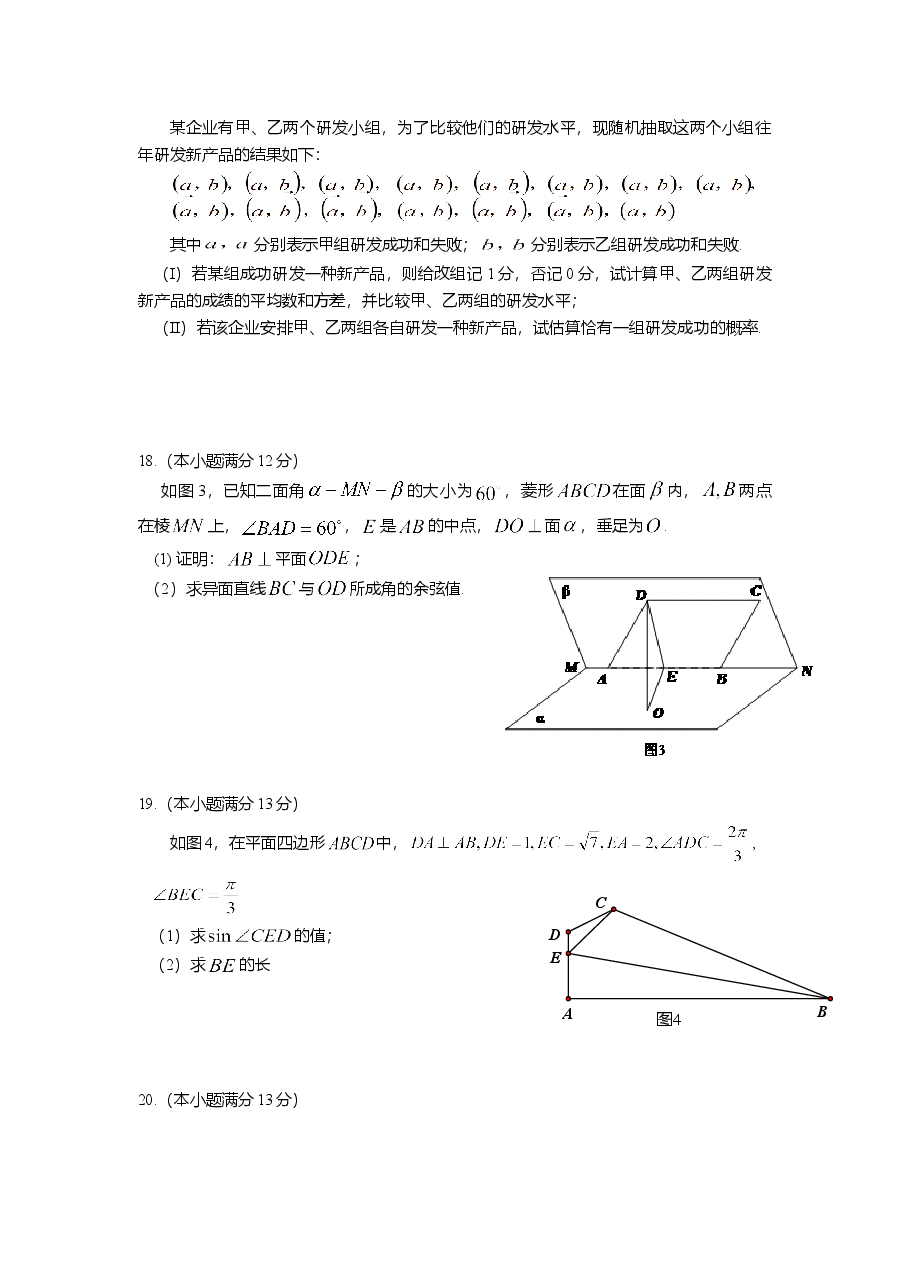 2014年湖南高考文科数学试题及答案word版.doc,第3页预览