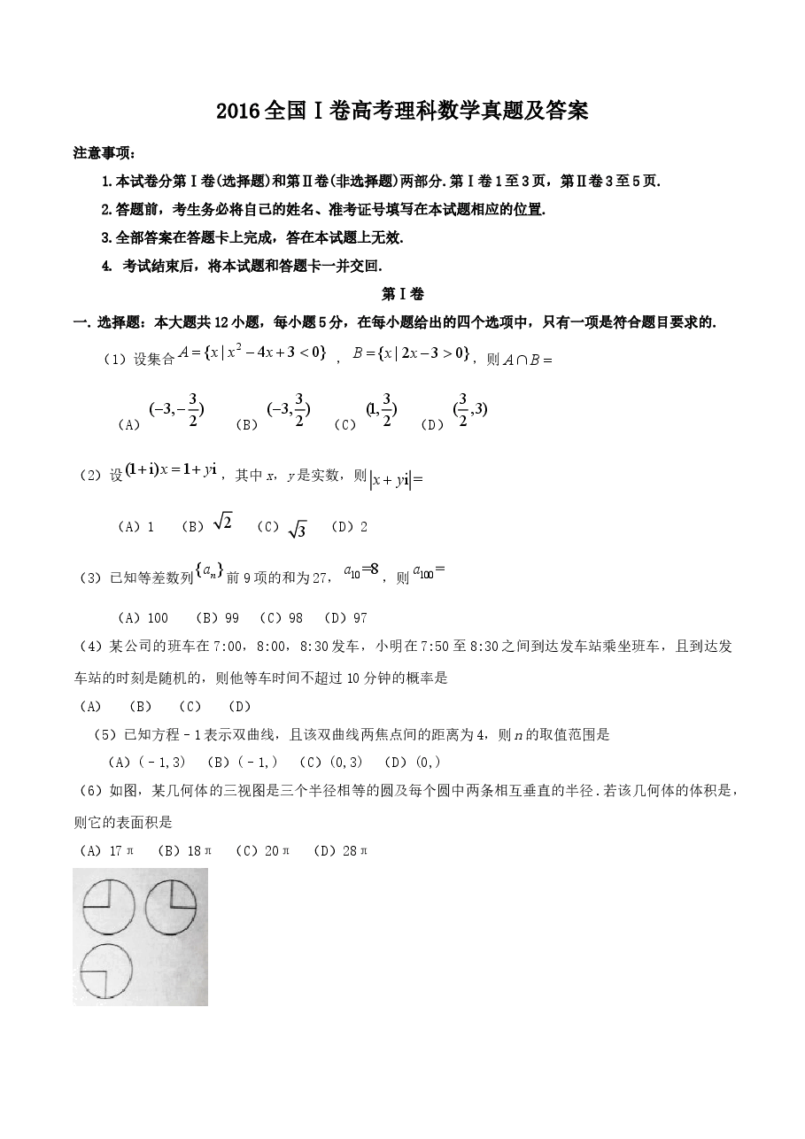 2016年江西高考理数真题及答案.doc,第1页预览