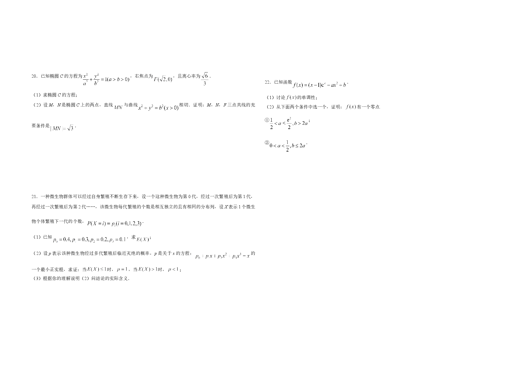2021年海南省新高考数学(原卷版).doc,第3页预览