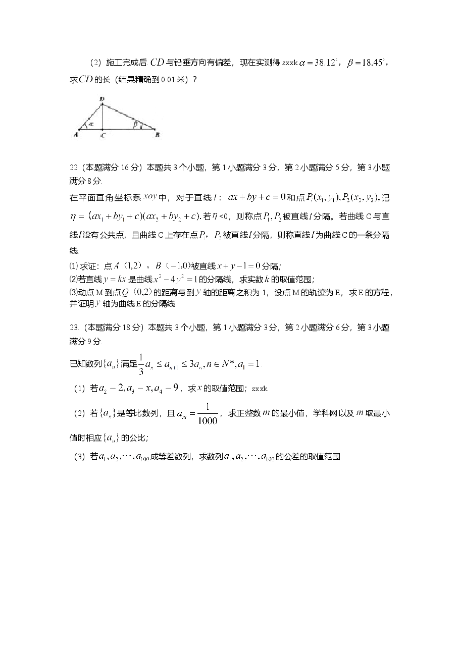 2014年上海高考数学真题(文科)试卷(原卷版).doc,第4页预览