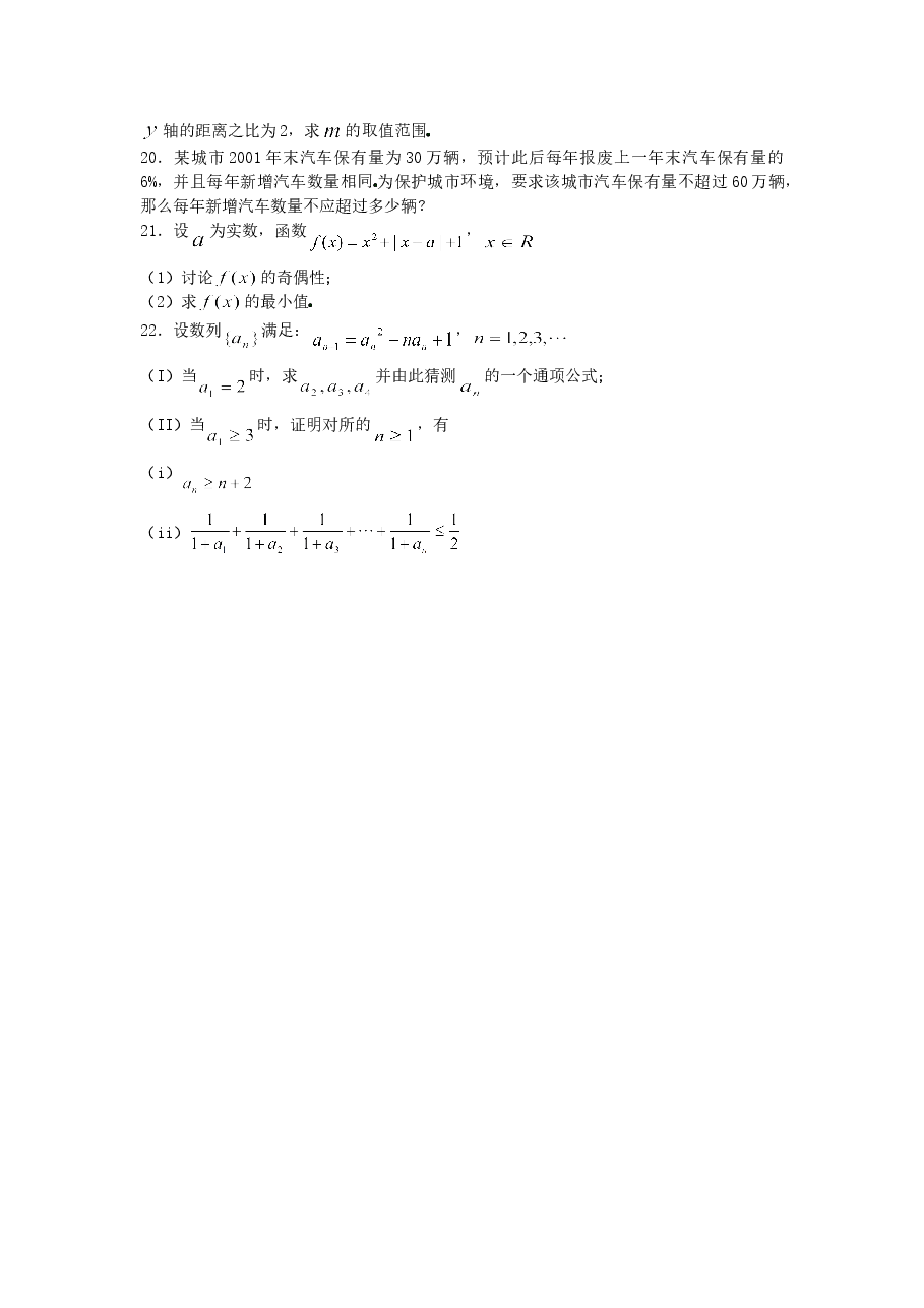 2002年内蒙古高考理科数学真题及答案.doc,第3页预览