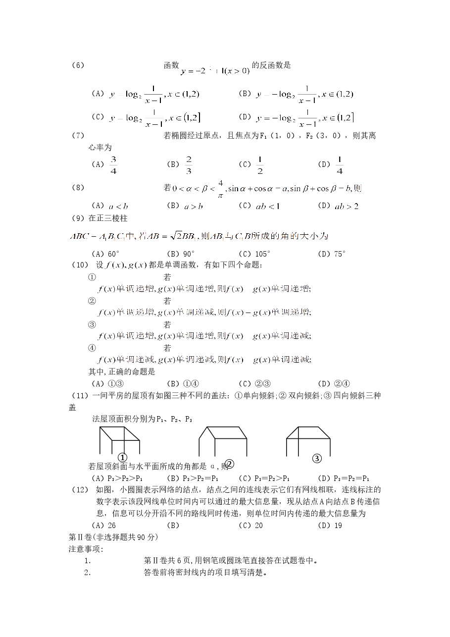 2001年山东高考文科数学真题及答案.doc,第2页预览
