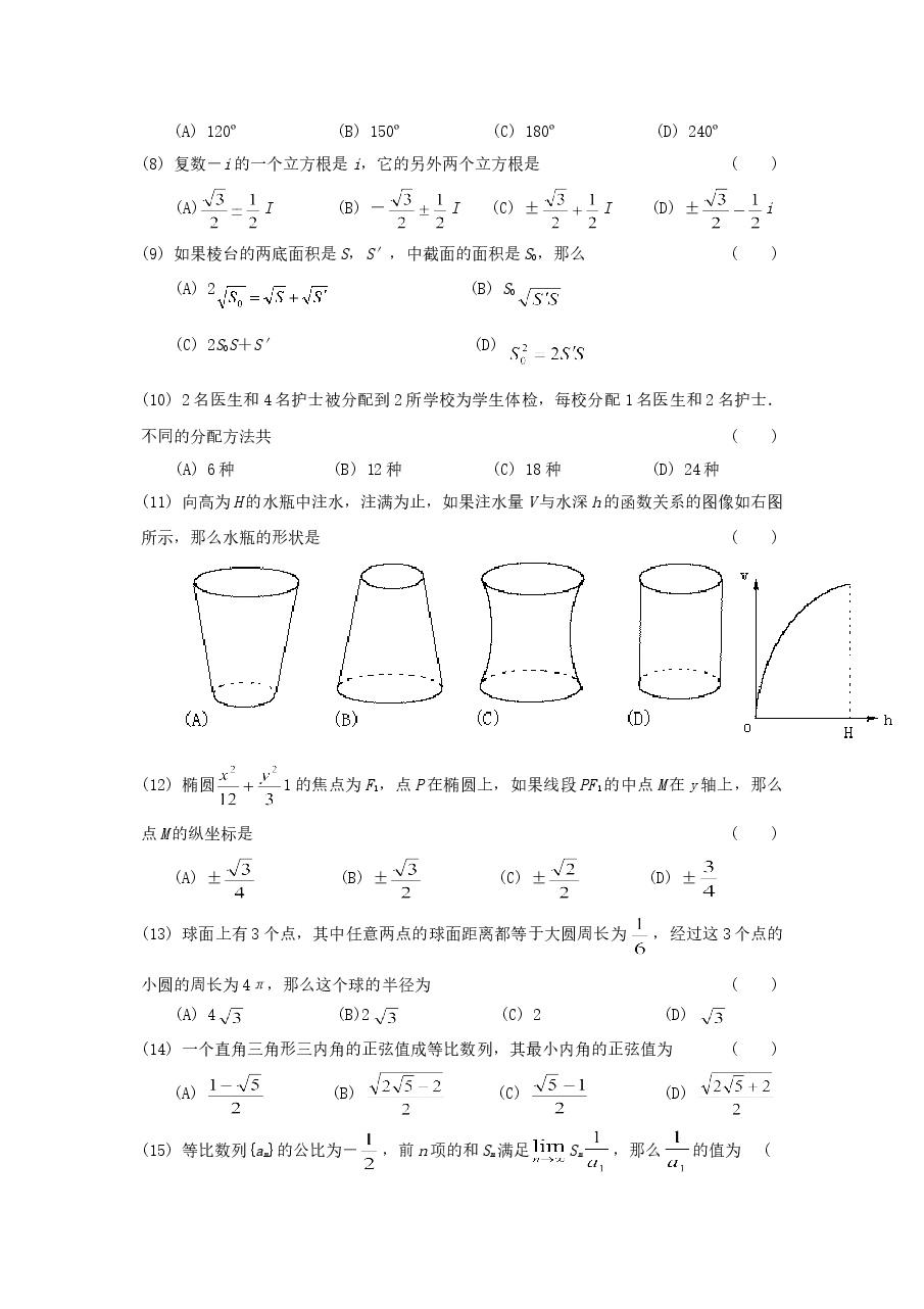 1998年广西高考文科数学真题及答案.doc,第2页预览