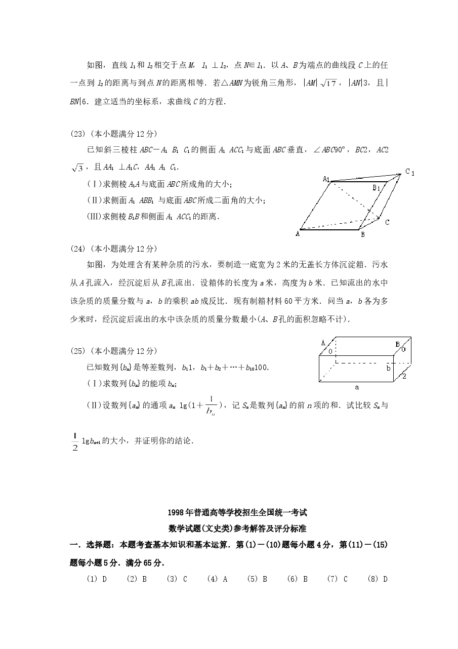 1998年云南高考文科数学真题及答案.doc,第4页预览