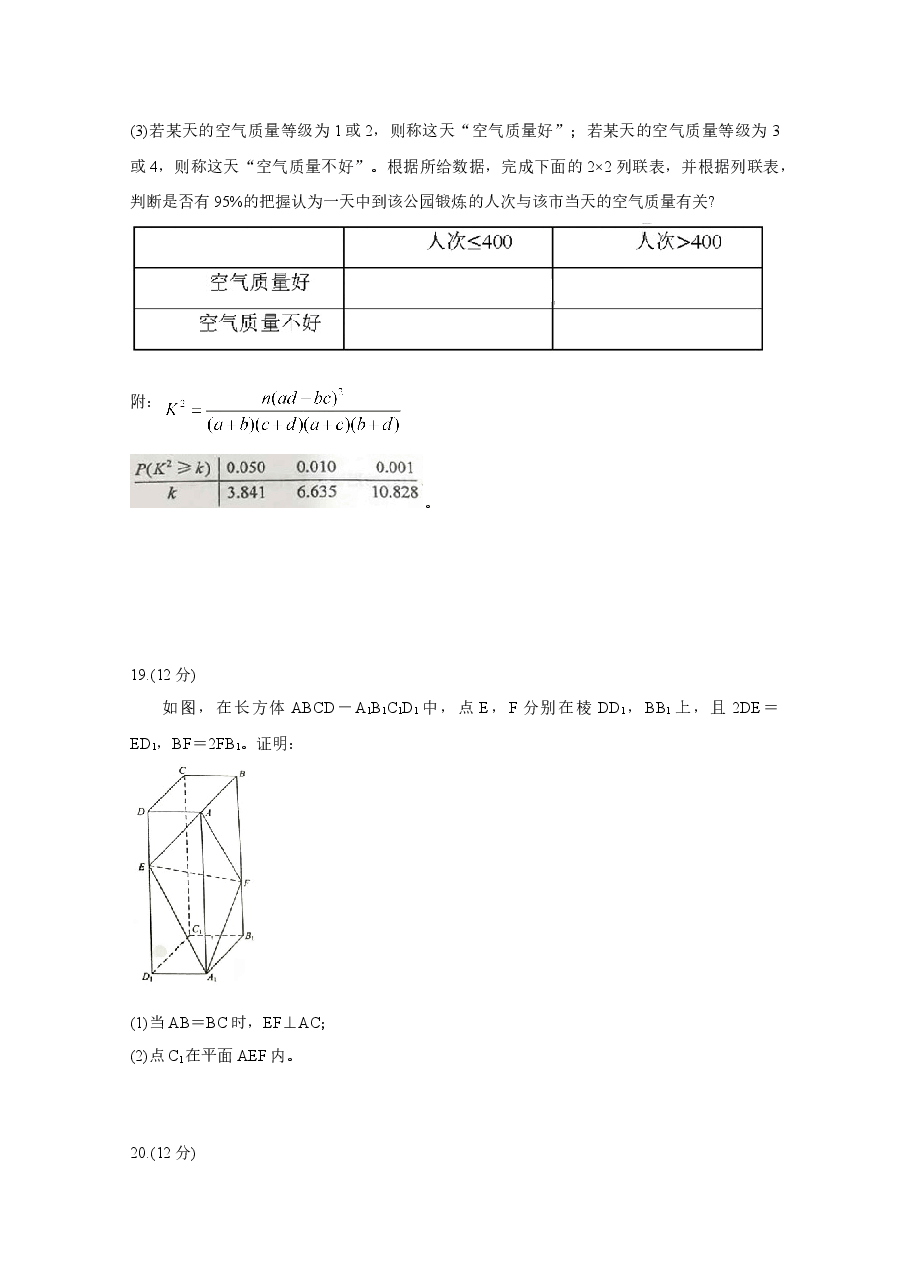 2020年高考真题——数学(文)(全国卷Ⅲ)+Word版含答案【KS5U+高考】.doc,第4页预览