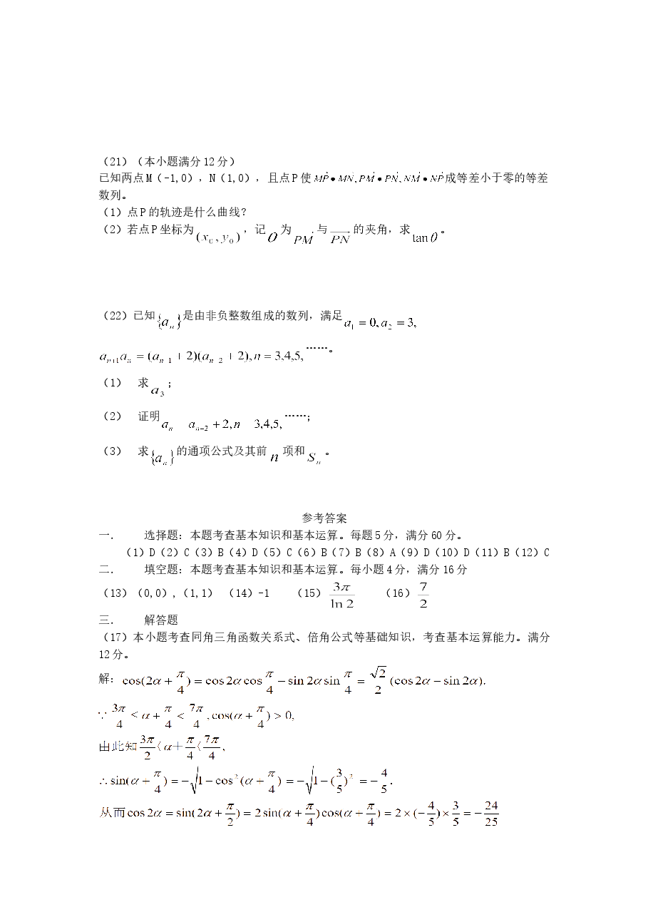 2002年天津高考理科数学真题及答案.doc,第4页预览