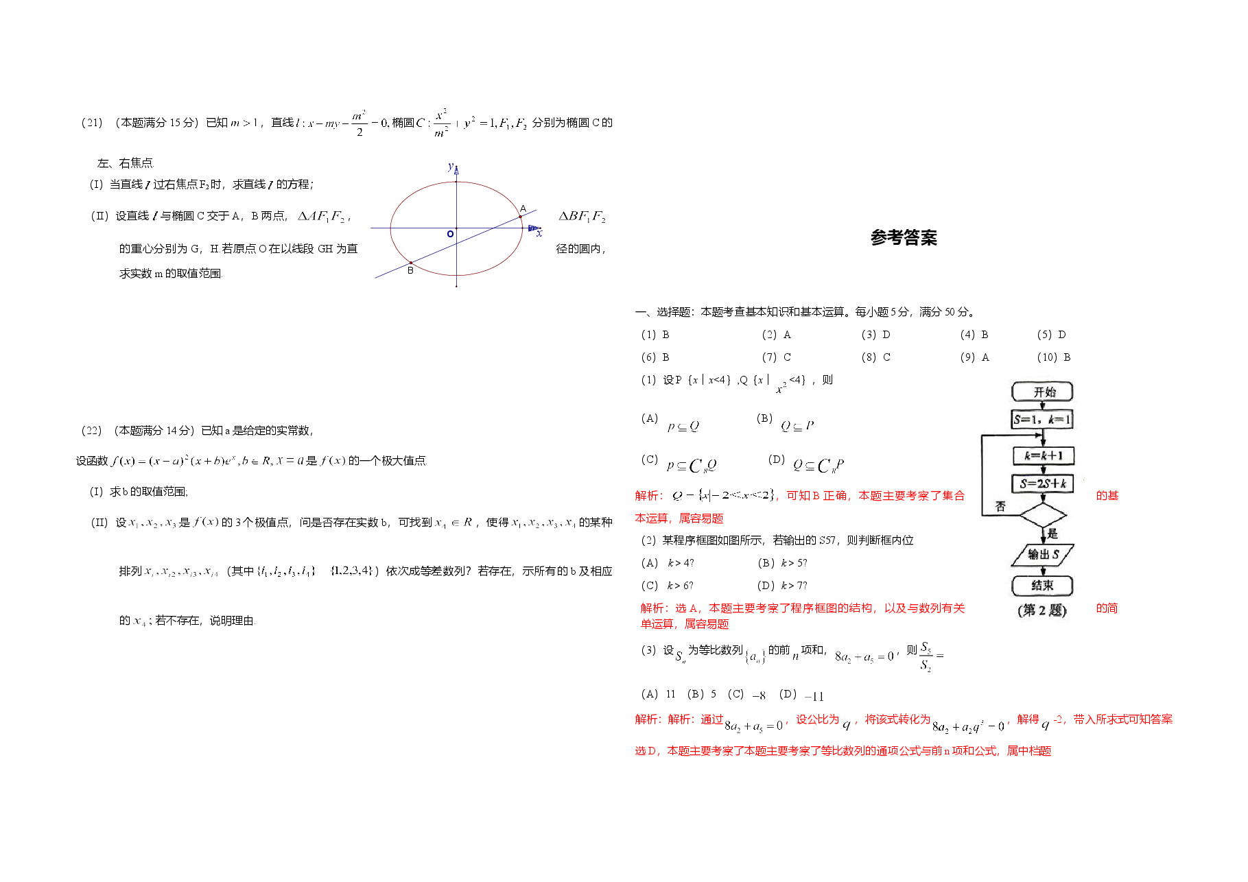 2010年浙江省高考数学【理】(含解析版).doc,第3页预览