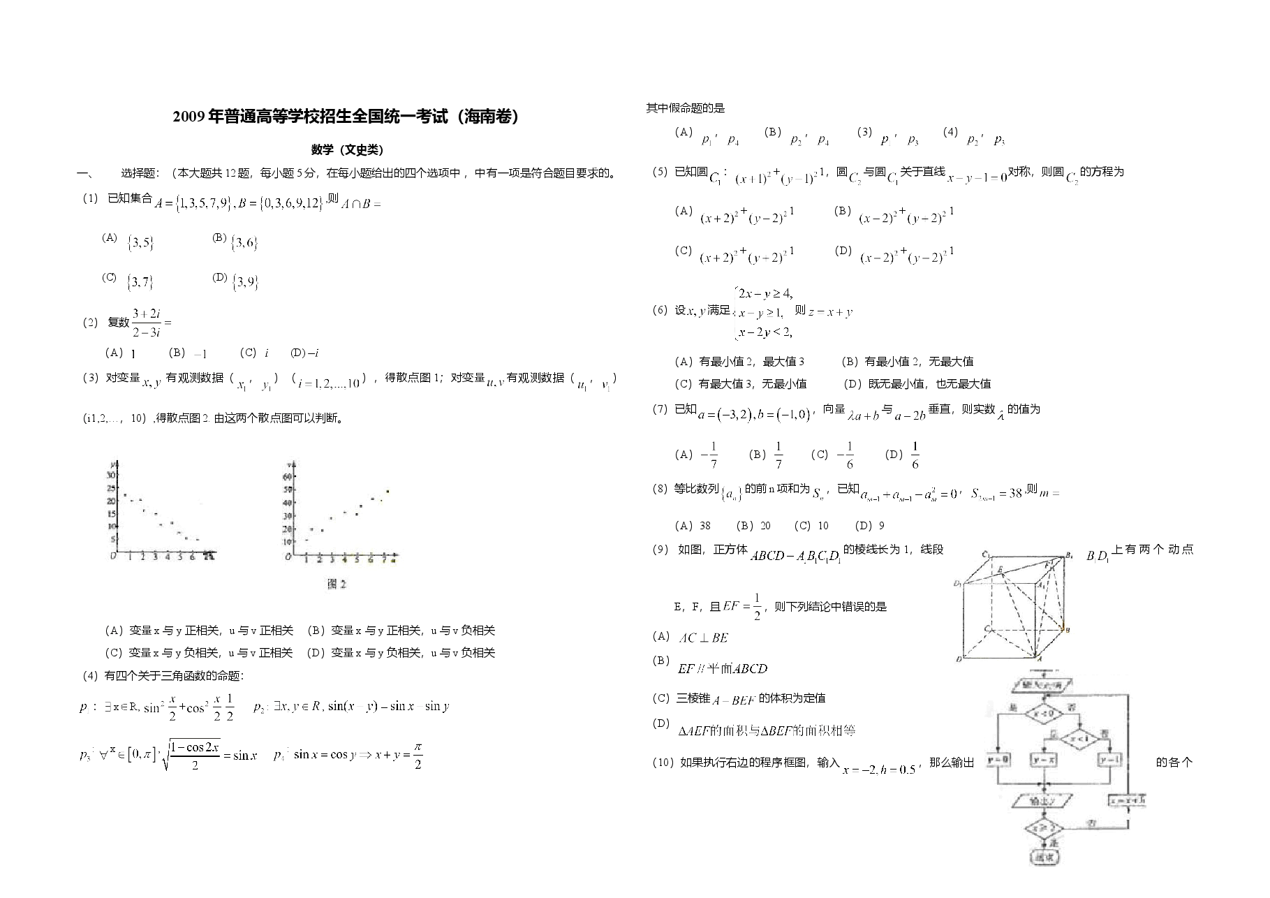 2009年海南省高考数学试题及答案(文科).doc,第1页预览