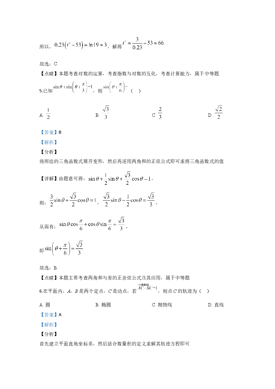 2020年高考真题——数学(文)(全国卷Ⅲ)+Word版含解析【KS5U+高考】.doc,第3页预览