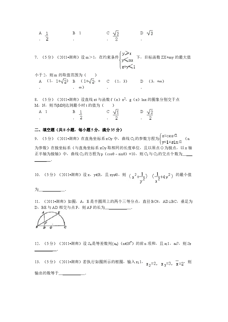 2011年湖南高考理科数学试题及答案.doc,第3页预览