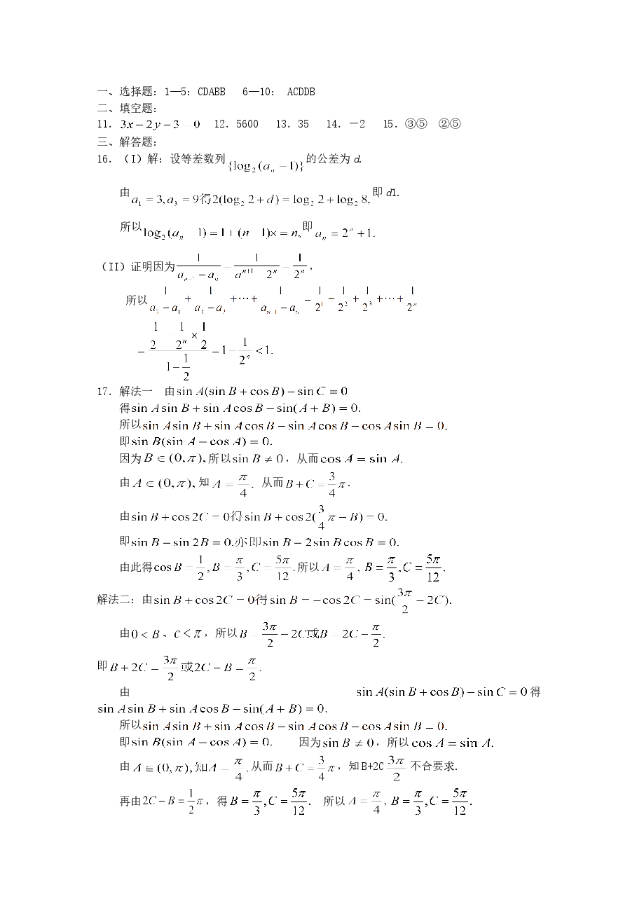 2005年湖南高考文科数学真题及答案.doc,第4页预览