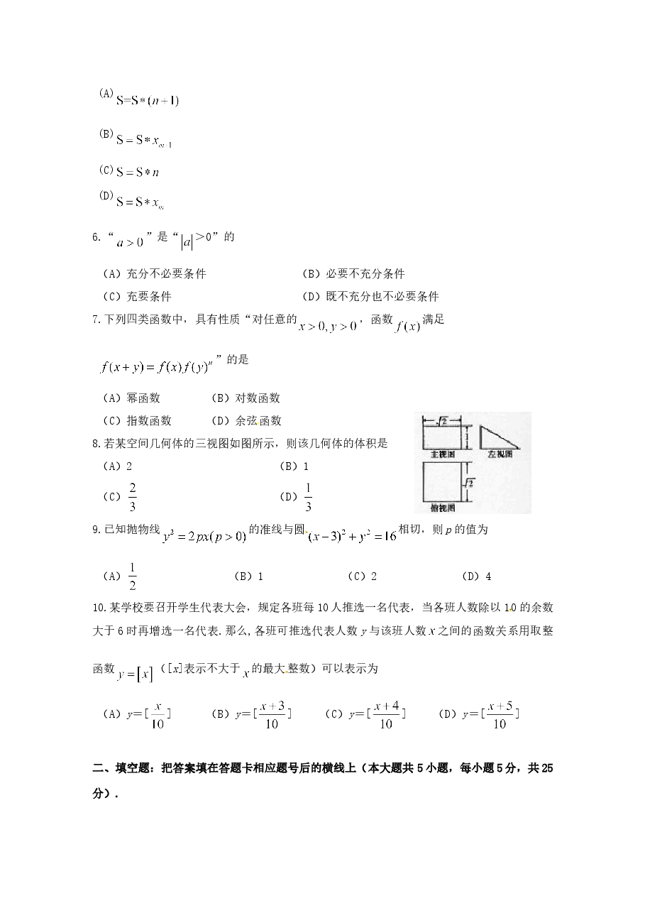 2010年高考文科数学陕西卷试题与答案.doc,第2页预览