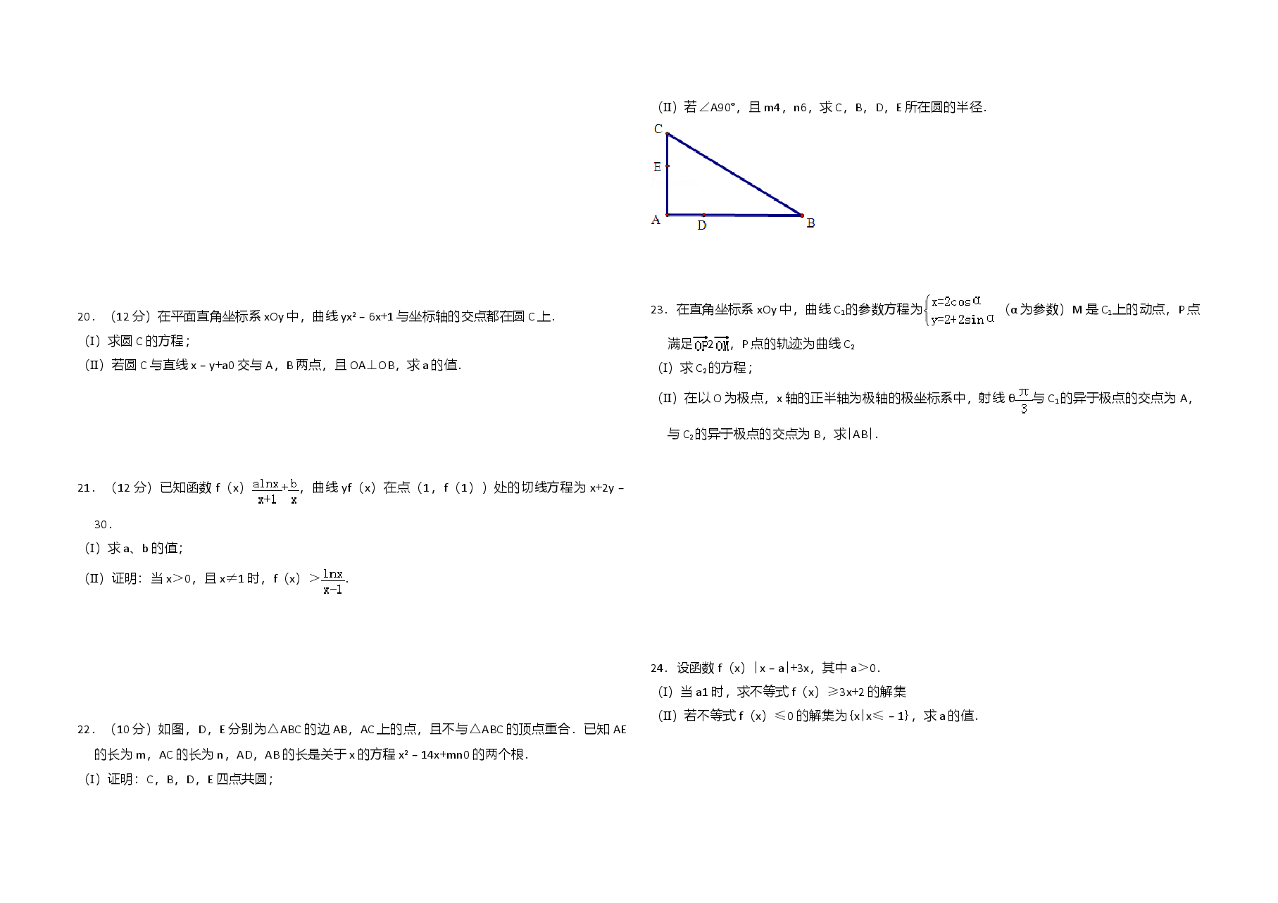 2011年全国统一高考数学试卷(文科)(新课标)(原卷版).doc,第3页预览