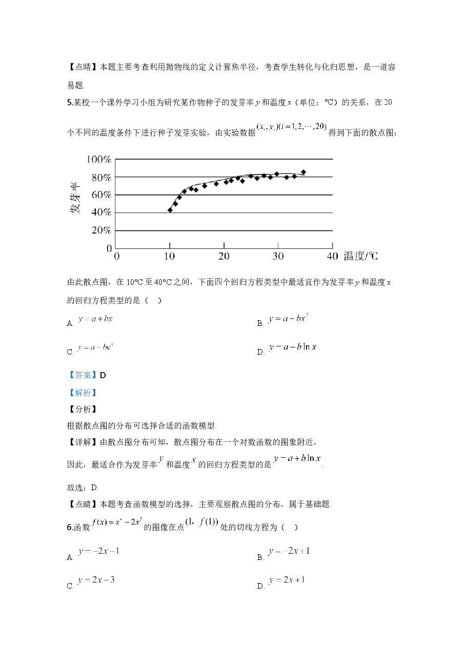 2020年高考真题——数学(理)(全国卷Ⅰ)+Word版含解析【KS5U+高考】.doc,第4页预览