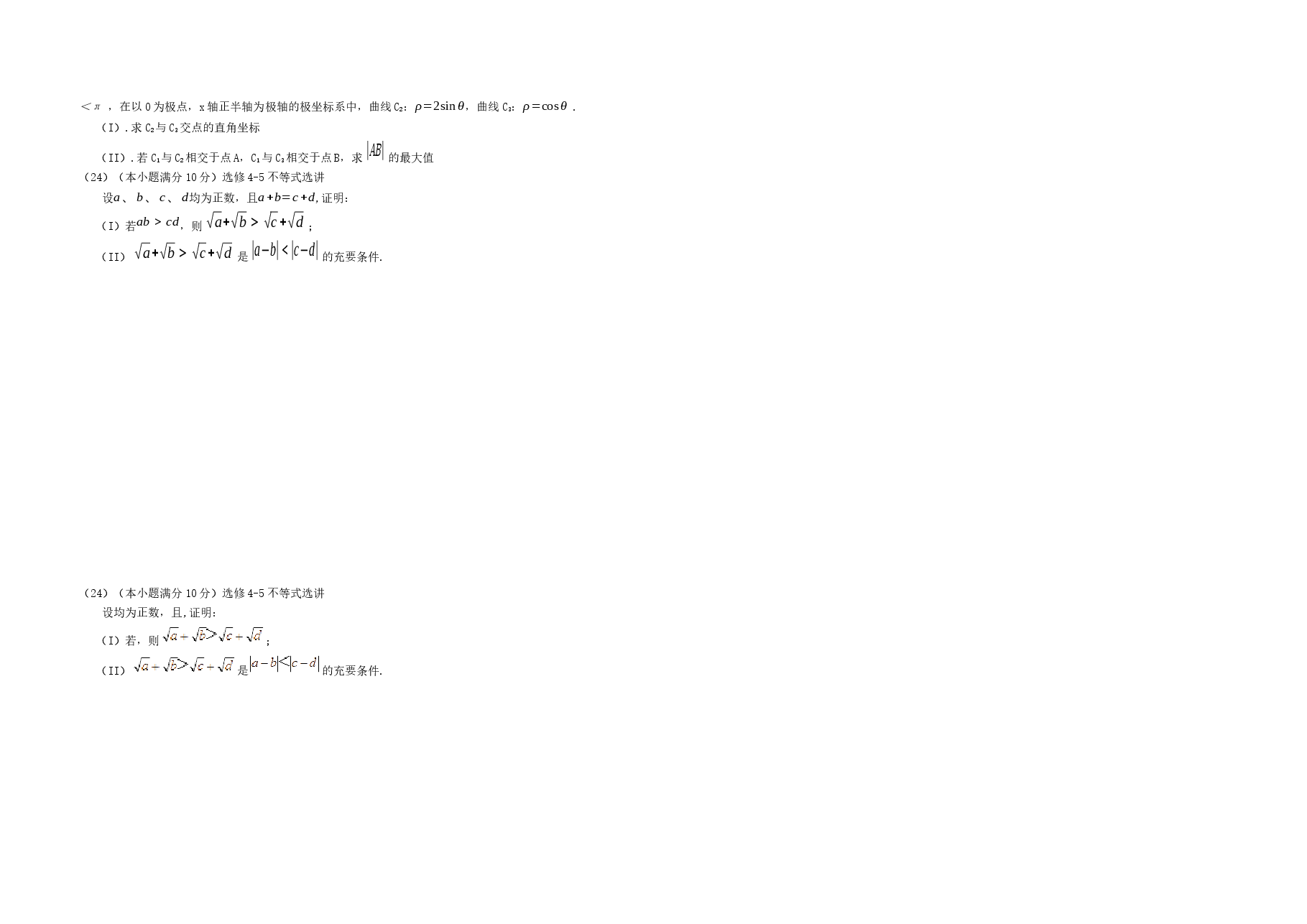 2015年海南省高考数学(原卷版)(理科).docx,第3页预览