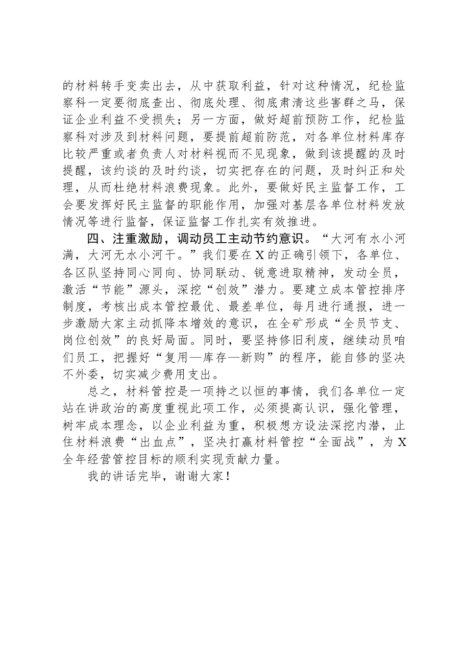 在公司降本增效推进会上的讲话.docx,第3页预览