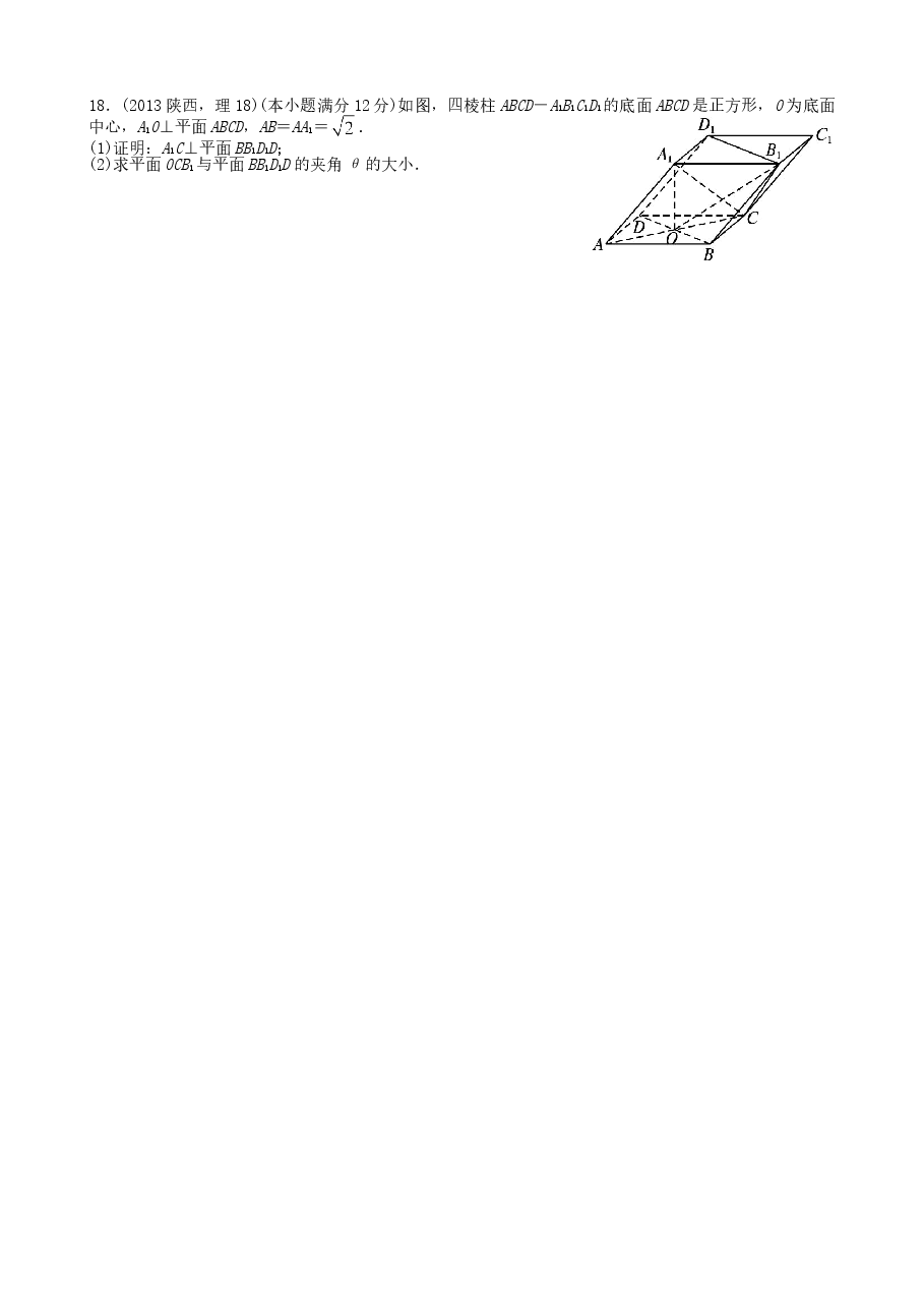 2013年陕西高考理科数学试题及答案.doc,第4页预览