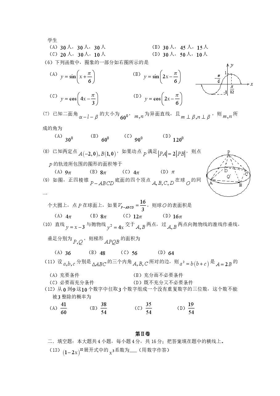 2006年四川高考文科数学真题及答案.doc,第2页预览