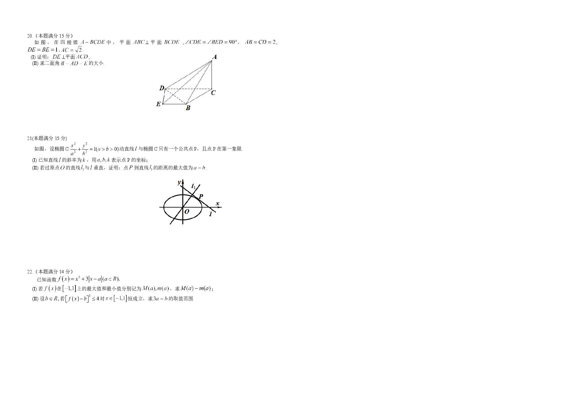 2014年浙江省高考数学【理】(原卷版).doc,第2页预览