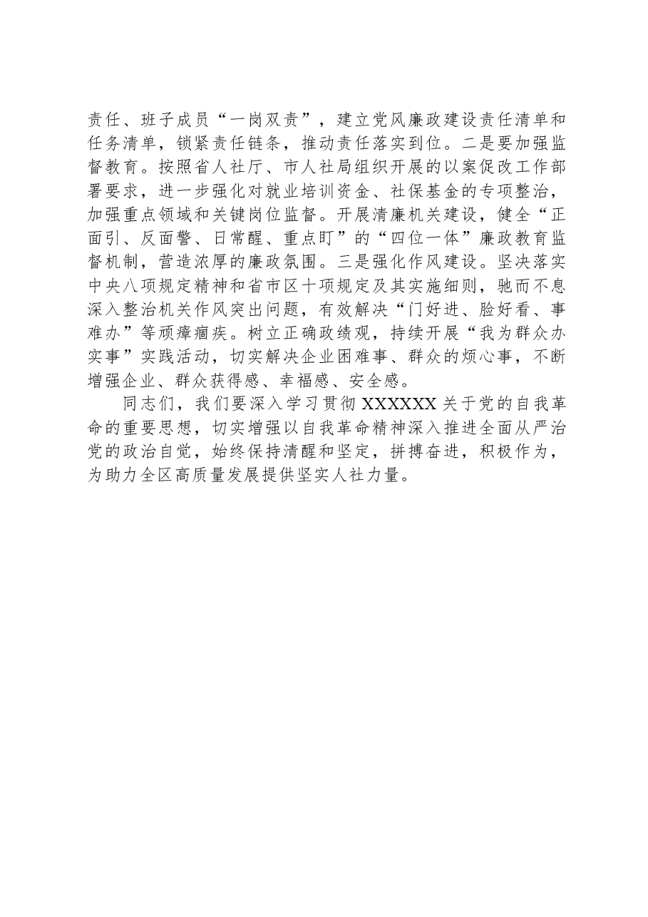 党组书记在2024年党风廉政建设工作会议上的讲话.docx，第3页预览