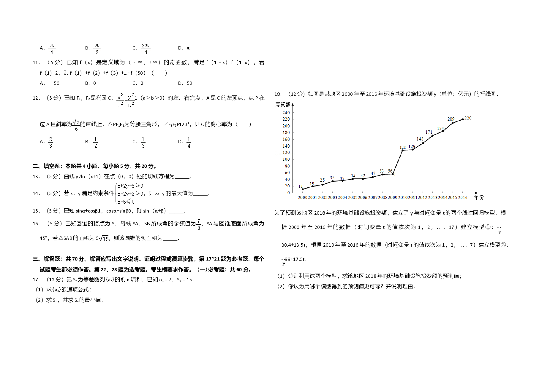 2018年全国统一高考数学试卷(理科)(新课标ⅱ)(原卷版).doc,第2页预览