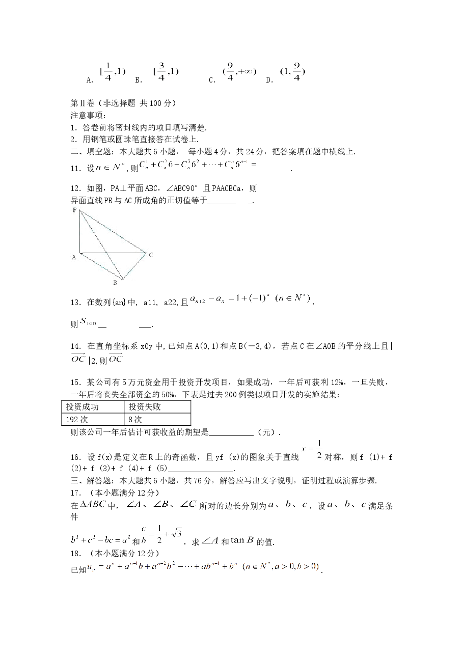 2005年天津高考理科数学真题及答案.doc,第3页预览