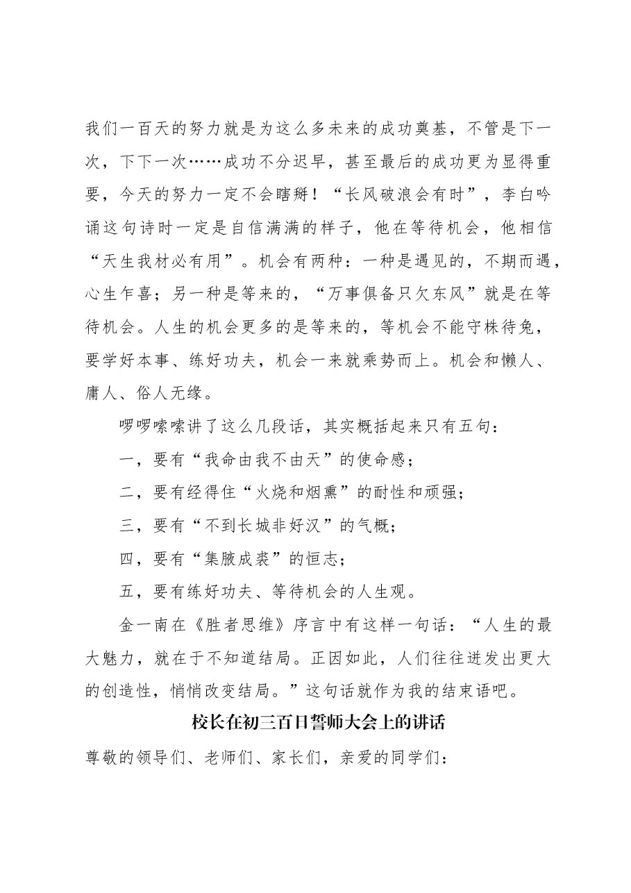 (4篇)校长在初三百日誓师会上的讲话汇编.docx,第4页预览