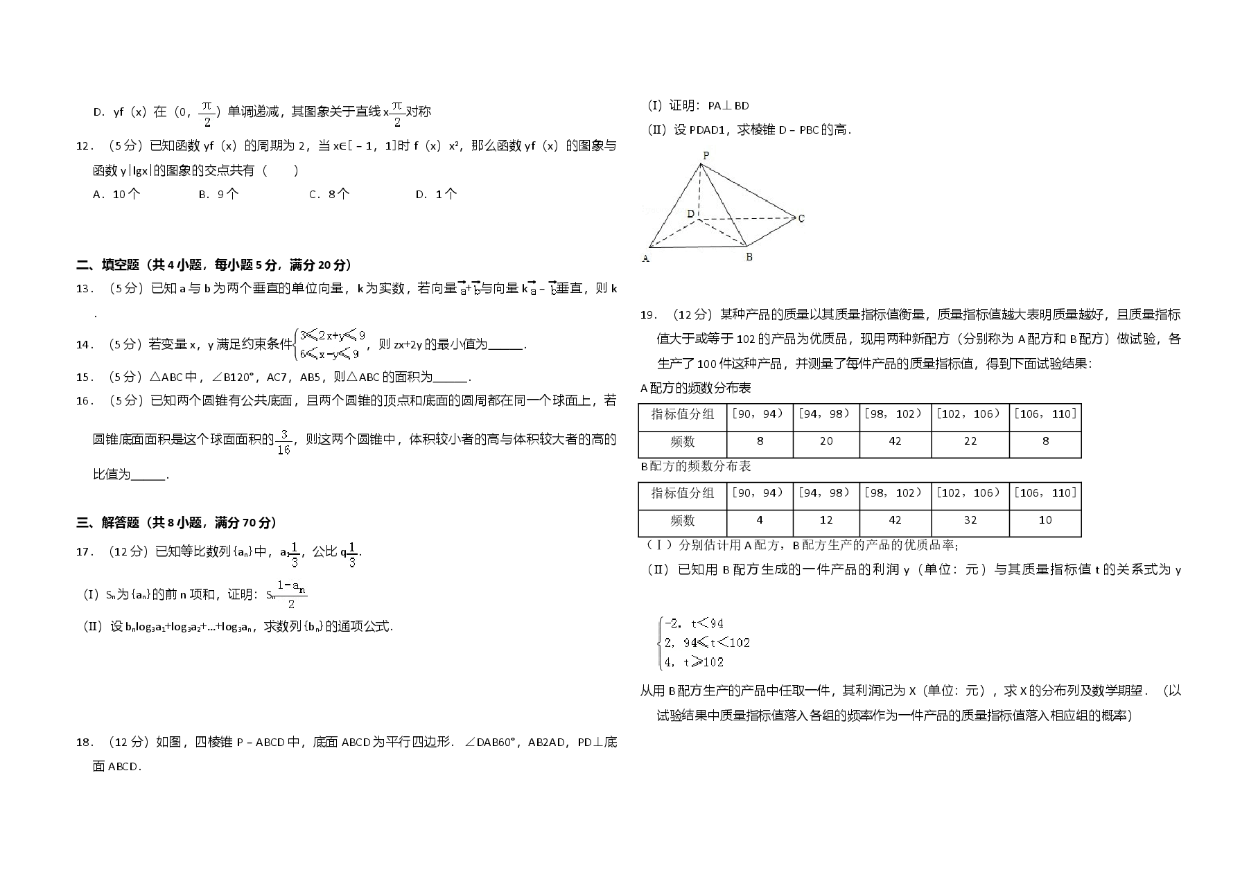 2011年全国统一高考数学试卷(文科)(新课标)(原卷版).doc,第2页预览