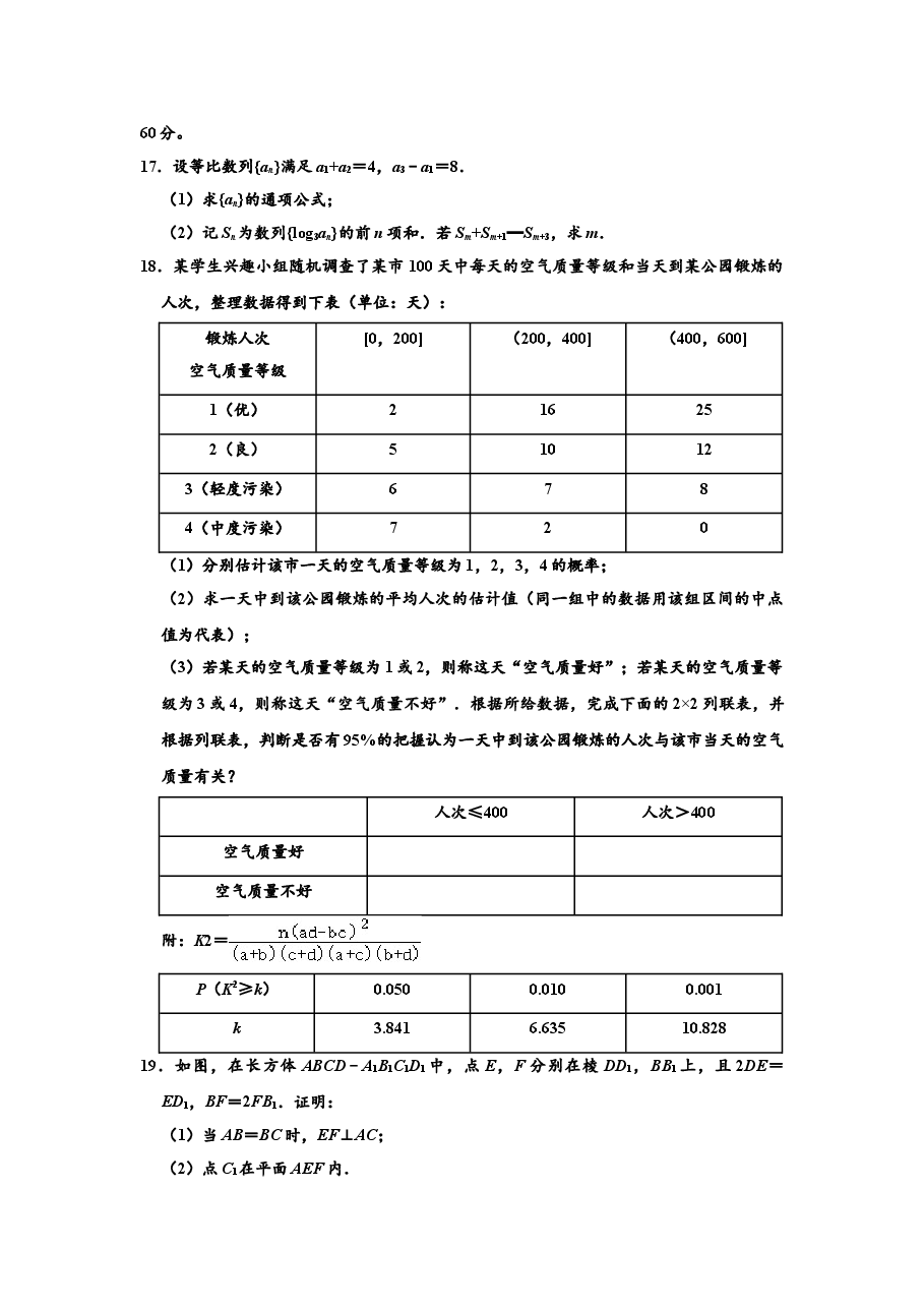 2020年四川高考文科数学试卷(word版)和答案.doc,第3页预览