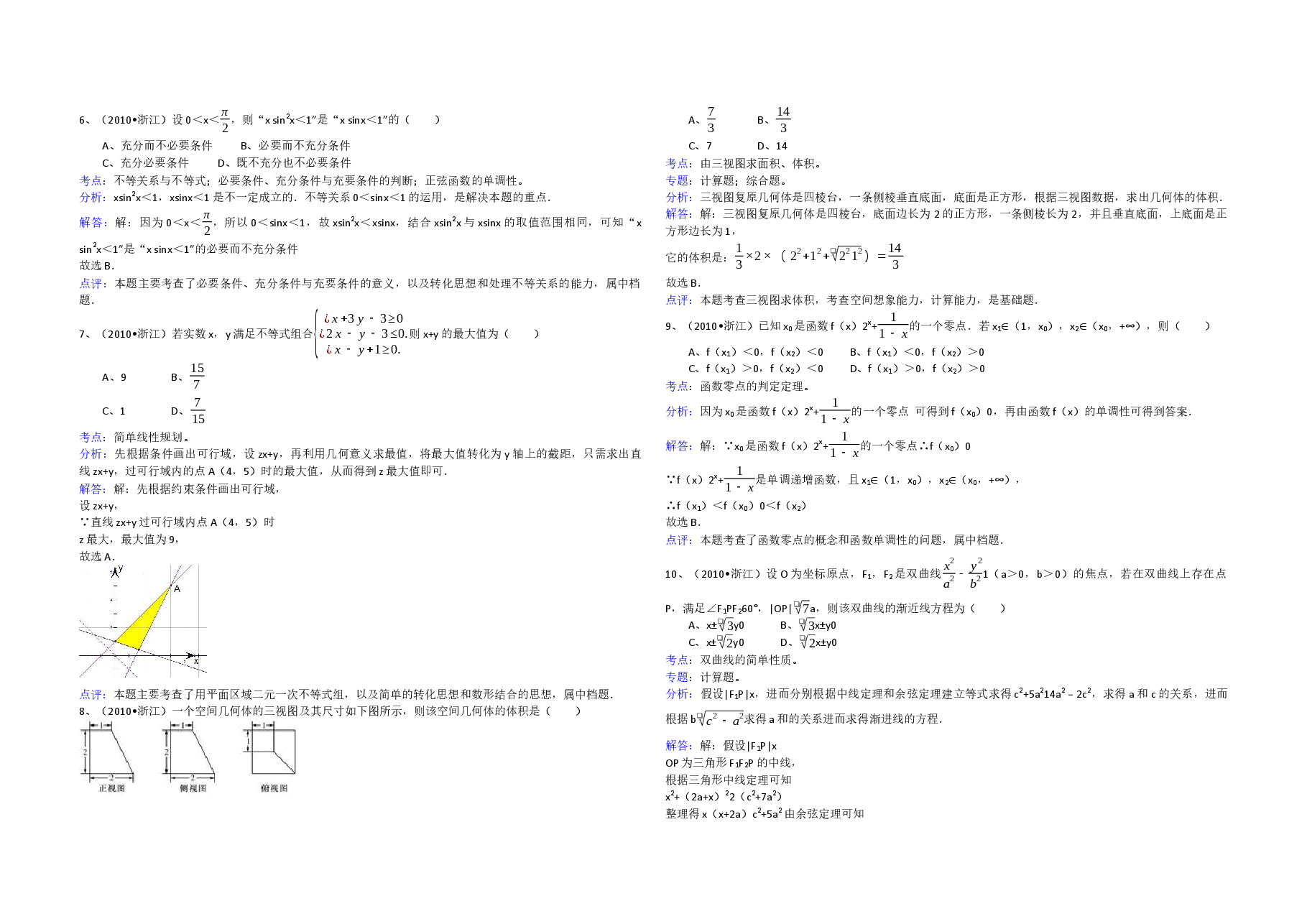 2010年浙江省高考数学【文】(含解析版).docx,第4页预览