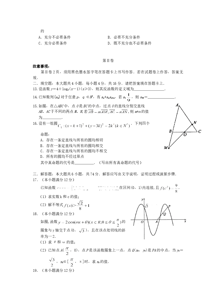 2007年江西高考理科数学真题及答案.doc,第3页预览