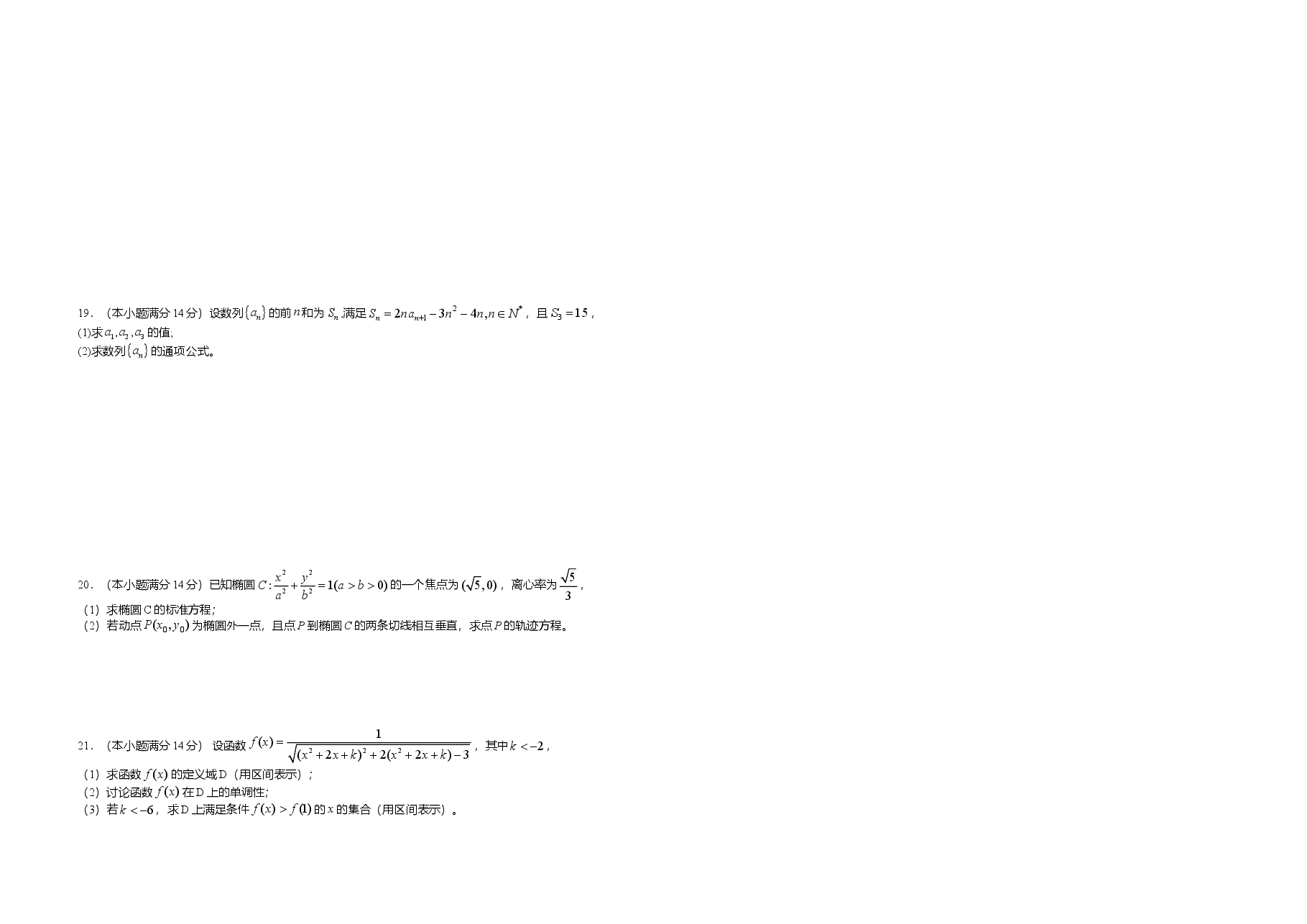 2014年广东高考(理科)数学(原卷版).doc,第2页预览