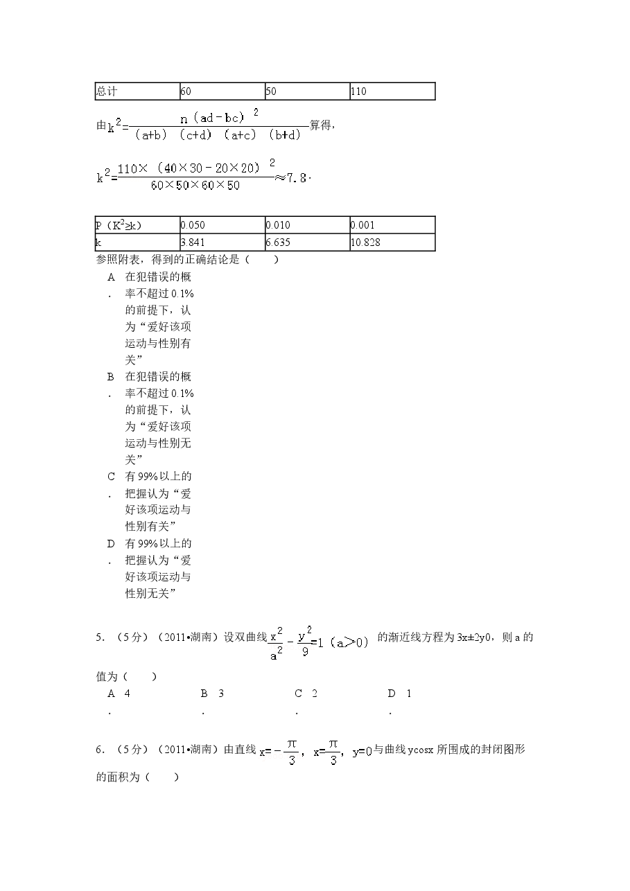 2011年湖南高考理科数学试题及答案.doc,第2页预览