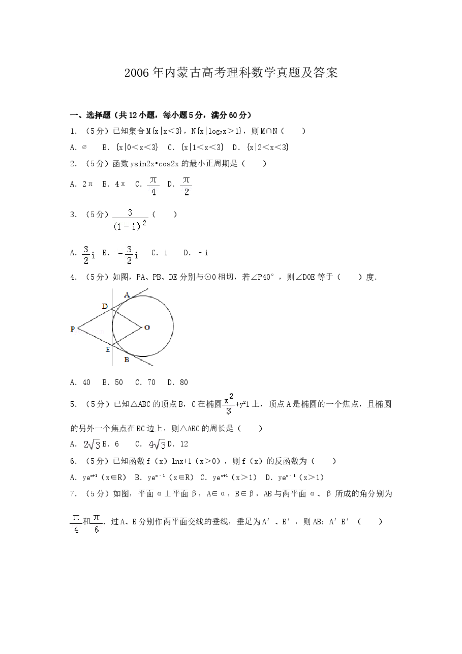 2006年内蒙古高考理科数学真题及答案.doc，第1页预览