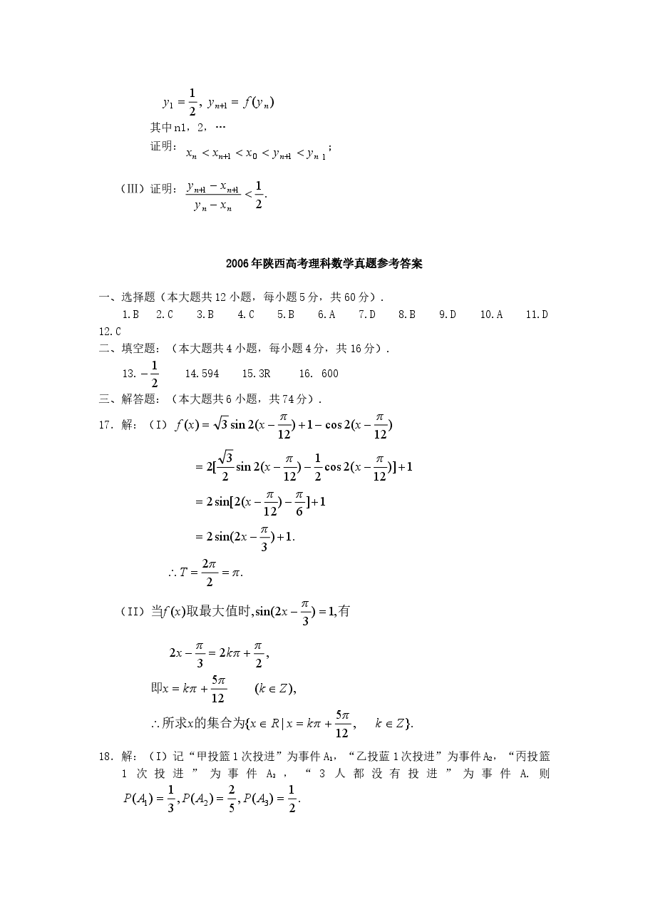 2006年陕西高考理科数学真题及答案.doc，第4页预览