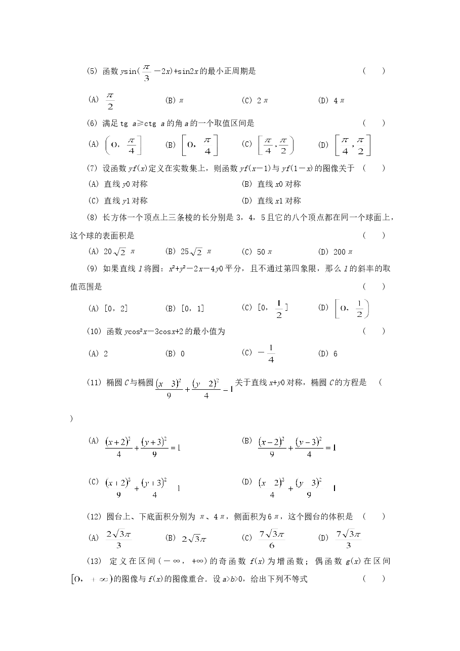 1997年山东高考文科数学真题及答案.doc,第2页预览