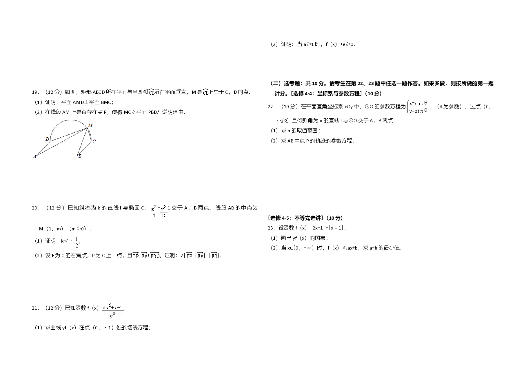 2018年全国统一高考数学试卷(文科)(新课标ⅲ)(原卷版).doc,第3页预览