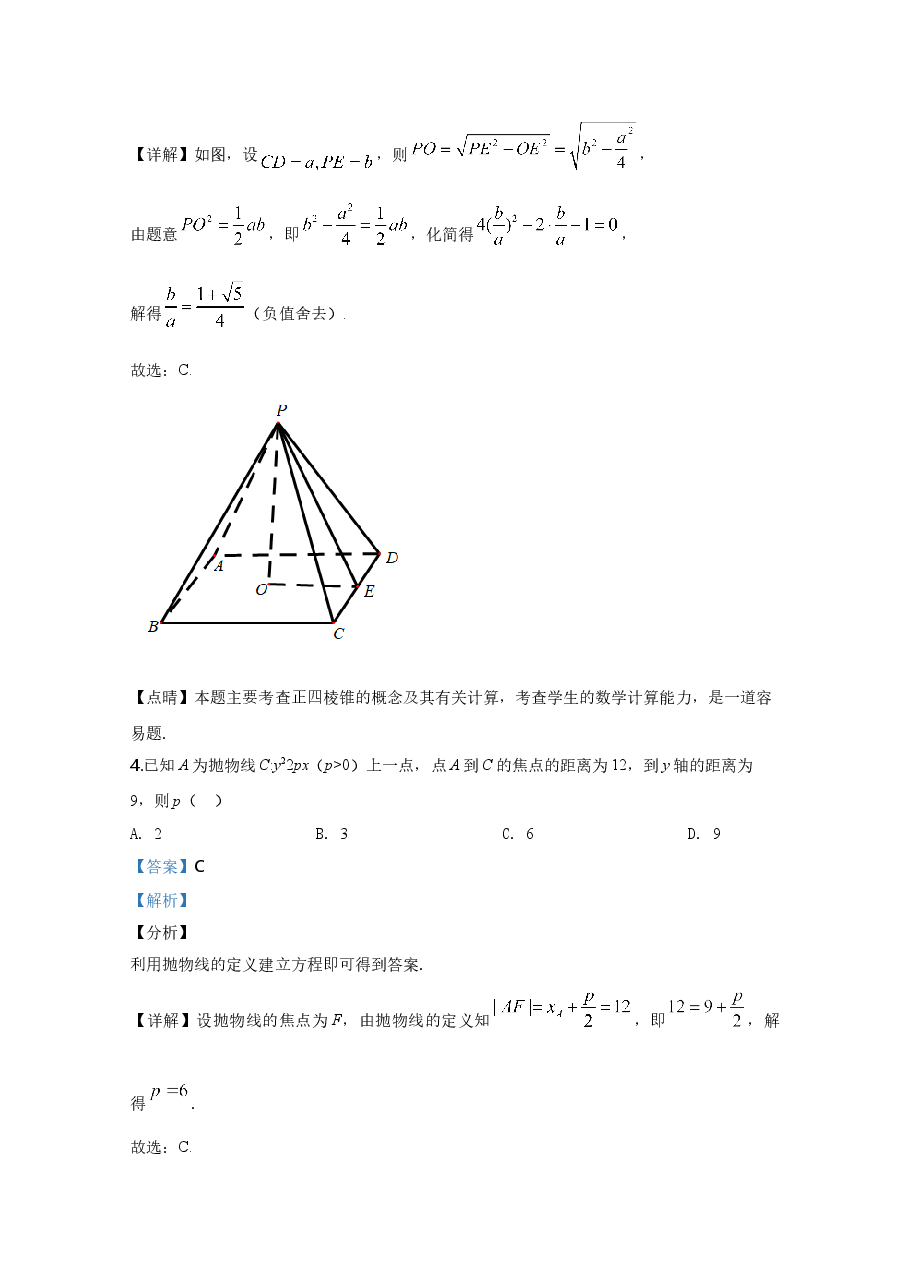 2020年高考真题——数学(理)(全国卷Ⅰ)+Word版含解析【KS5U+高考】.doc,第3页预览