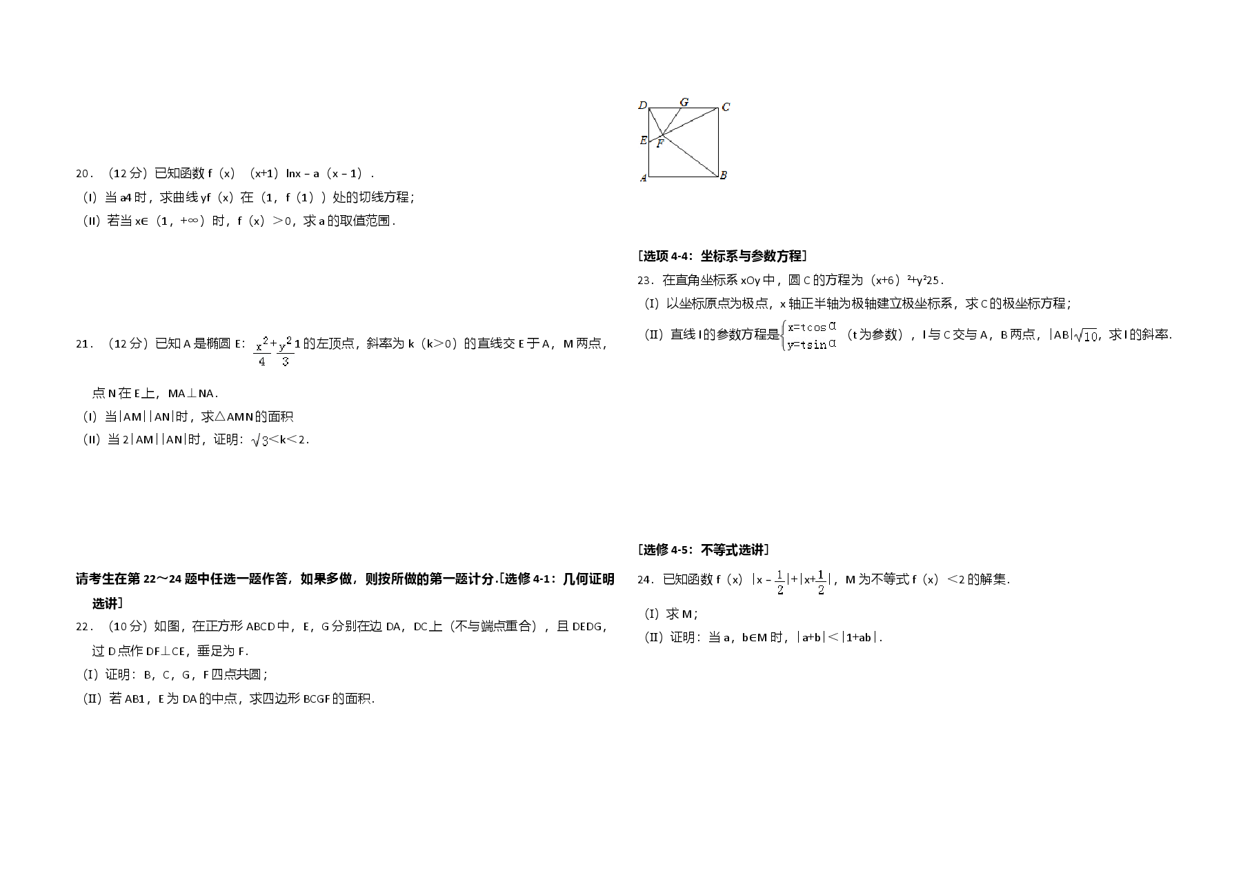 2016年全国统一高考数学试卷(文科)(新课标ⅱ)(原卷版).doc,第3页预览