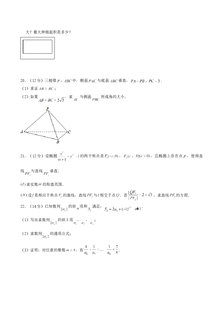 2004年云南高考理科数学真题及答案.doc,第3页预览