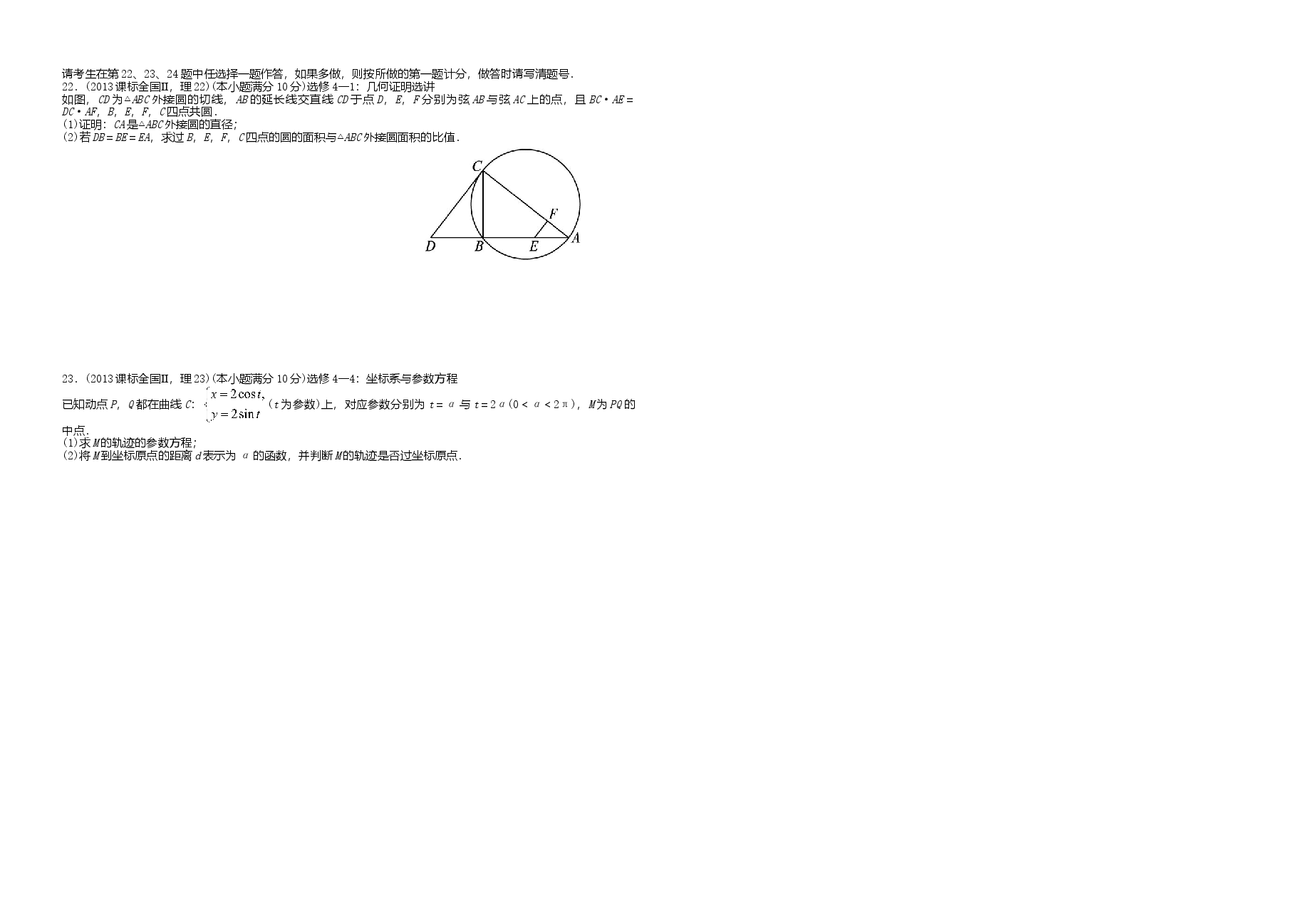 2013年海南省高考数学试题及答案(理科).doc,第4页预览