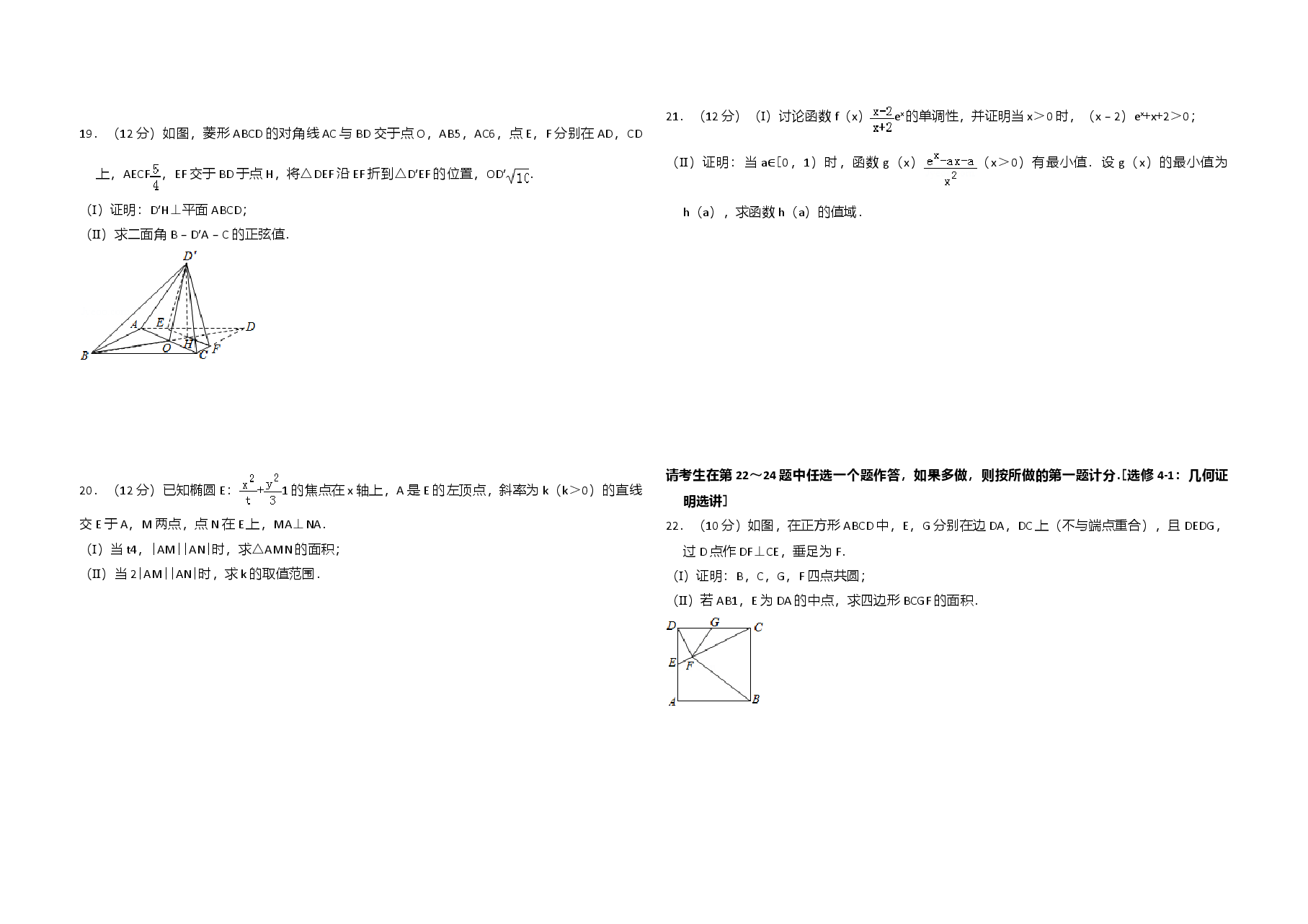 2016年全国统一高考数学试卷(理科)(新课标ⅱ)(原卷版).doc,第3页预览