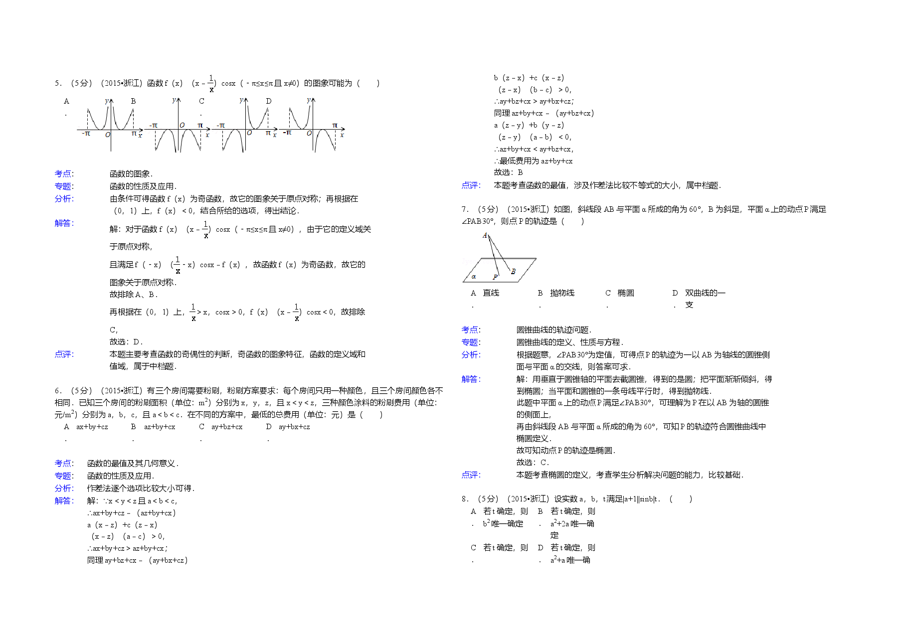 2015年浙江省高考数学【文】(含解析版).doc,第4页预览