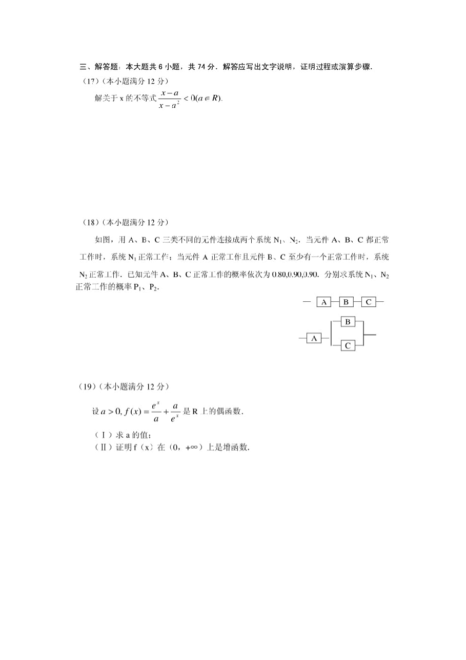2001年天津高考理科数学真题及答案(图片版).doc,第4页预览