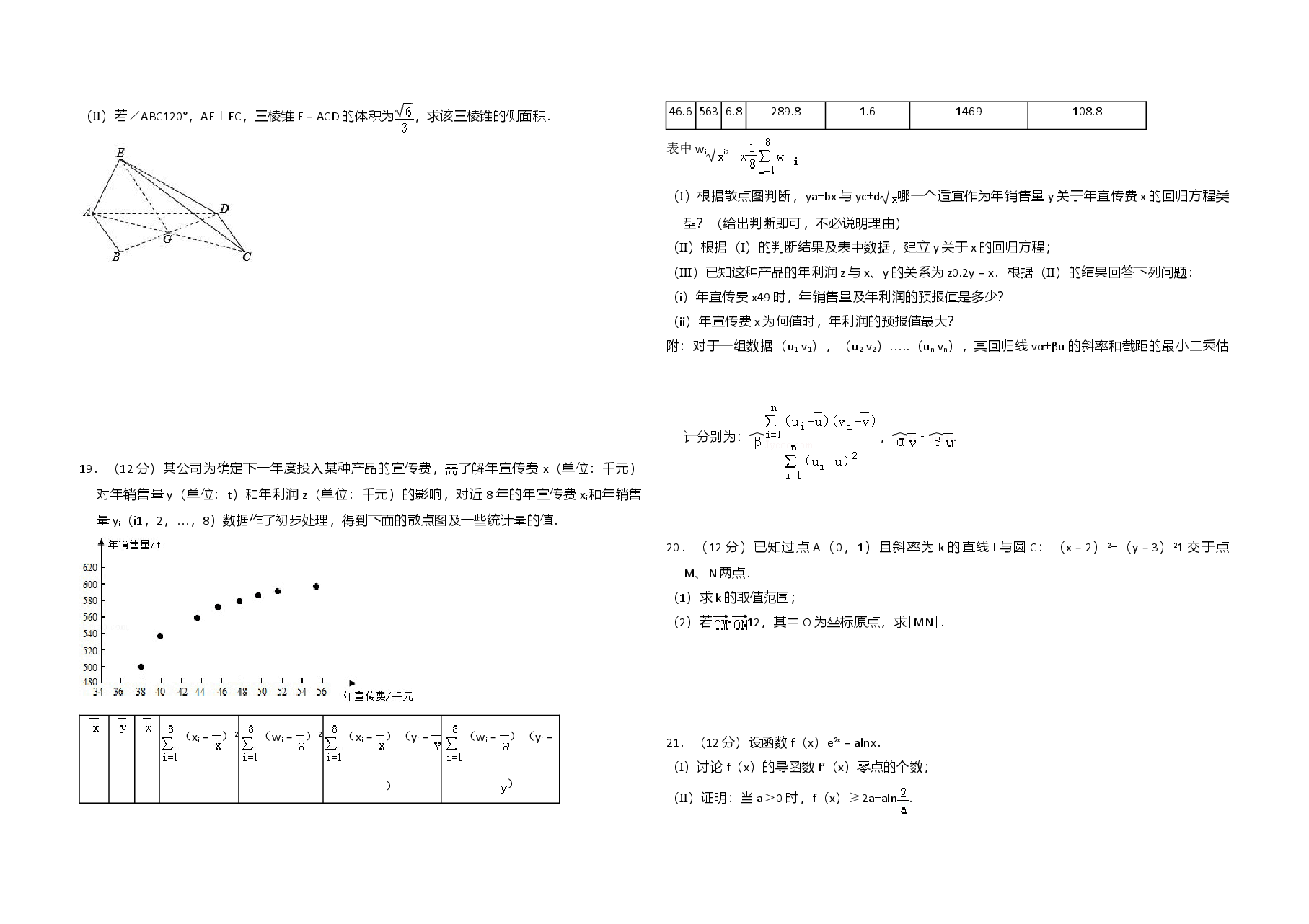 2015年全国统一高考数学试卷(文科)(新课标ⅰ)(原卷版).doc,第3页预览
