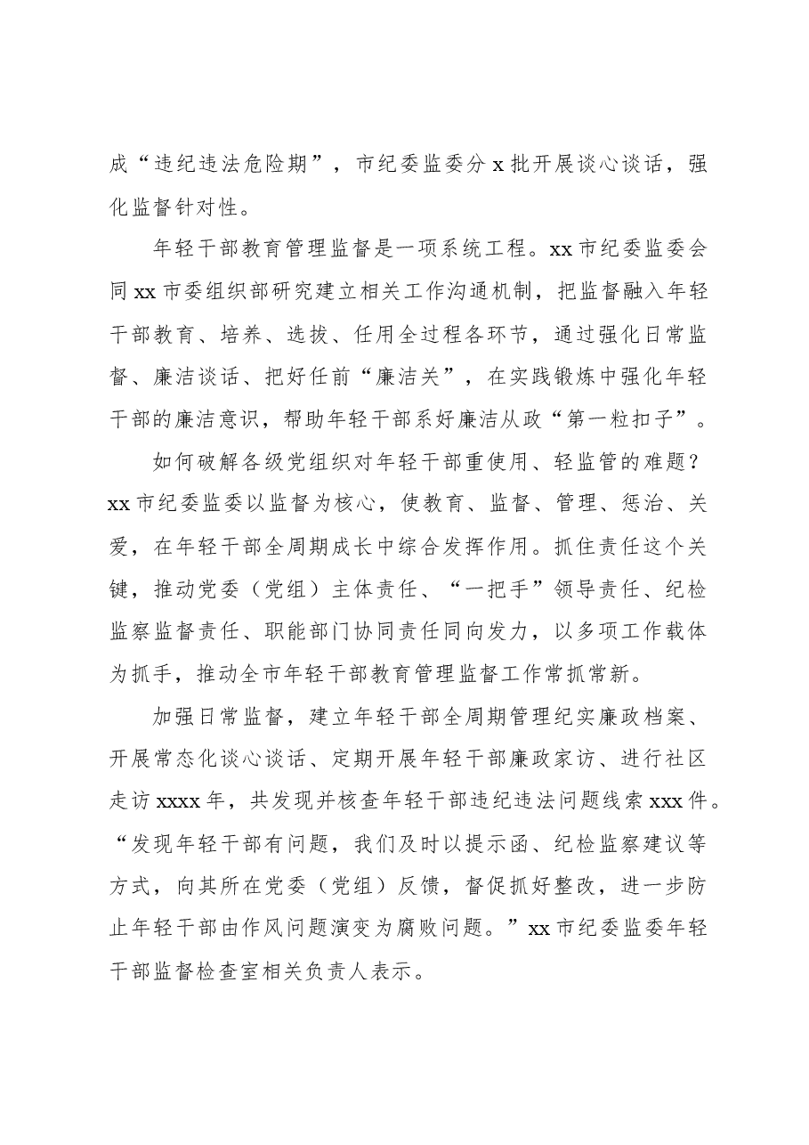 （3篇）2023年纪检监察工作综述材料汇编.docx，第4页预览