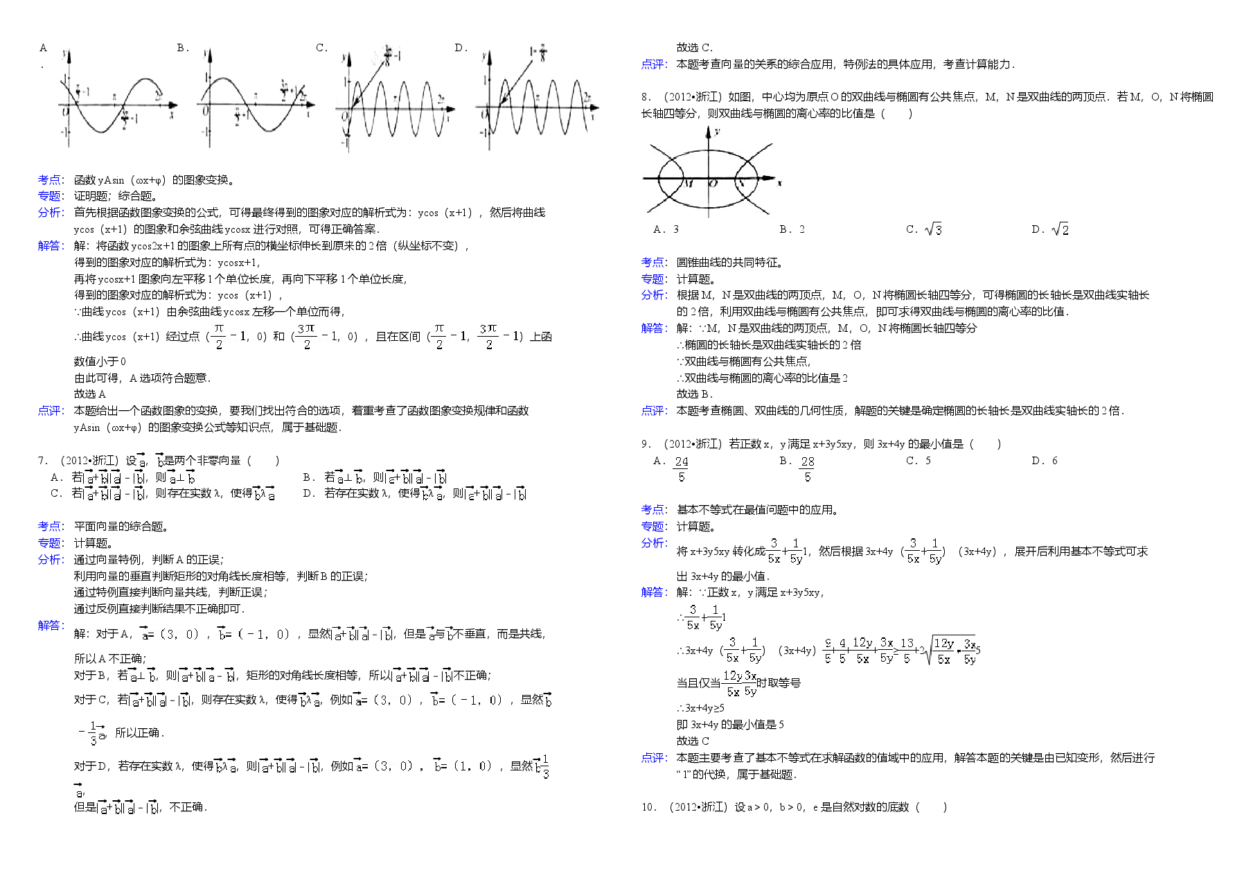 2012年浙江省高考数学【文】（含解析版）.doc，第4页预览