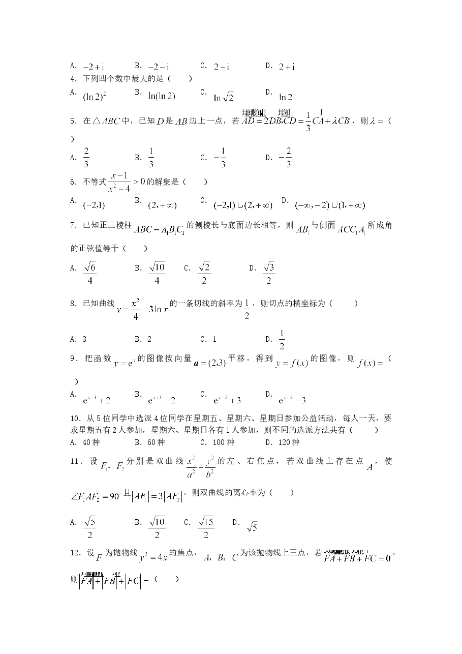 2007年云南高考理科数学真题及答案.doc,第2页预览