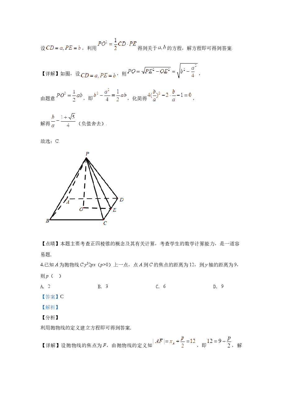 2020年江西高考理数真题及解析.docx,第3页预览
